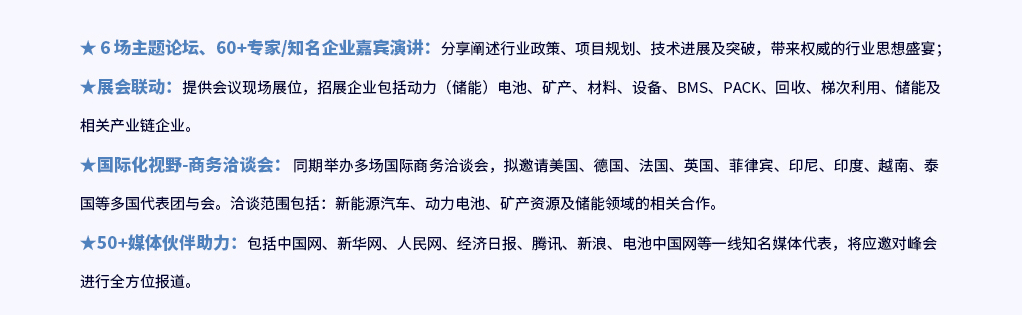 CBIS2019峰會(huì)特色