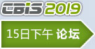 CBIS2019鋰想峰會(huì)