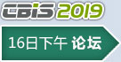 CBIS2019鋰想峰會(huì)