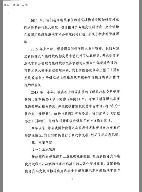 重磅 | 接檔補貼 發改委發布新能源汽車碳配額管理辦法征求意見稿 重磅 | 接檔補貼 發改委發布新能源汽車碳配額管理辦法征求意見稿