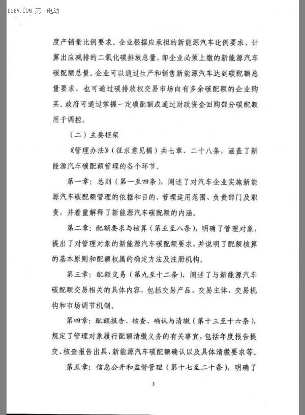重磅 | 接檔補貼 發改委發布新能源汽車碳配額管理辦法征求意見稿 重磅 | 接檔補貼 發改委發布新能源汽車碳配額管理辦法征求意見稿