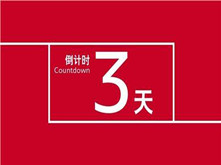 投票倒計時3天！群雄薈萃濤頭立 百舸爭流拔頭籌