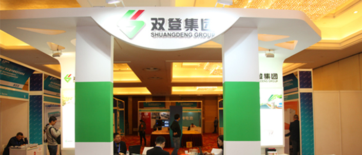 圖為“2016第一屆動力電池應(yīng)用國際峰會”雙登集團股份有限公司展區(qū)