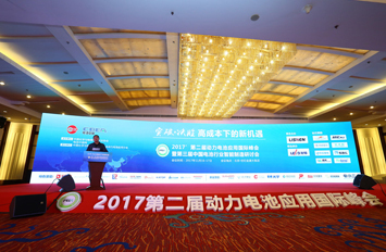 突破桎梏  攜手發(fā)展——2017’第二屆動力電池應(yīng)用國際峰會圓滿落幕