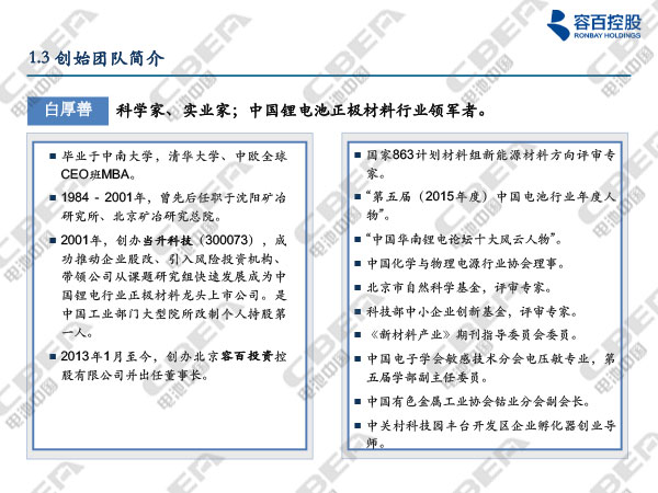 1516089675601037342.jpg 寧波容百鋰電報告20180116n-6.jpg