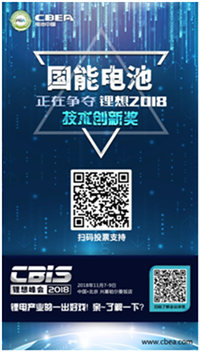 CBIS 2018“鋰想獎”參評企業(yè)展示:先導智能、國能電池、瑞能股份、贏合科技、天勁股份