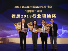 圖為榮獲“鋰想2018行業(yè)領袖獎”的人物（領獎代表）合影