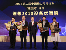圖為榮獲“鋰想2018設備優(yōu)智獎”的企業(yè)代表合影