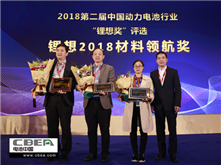 昆侖化學/當升科技/明冠新材榮獲“鋰想2018材料領(lǐng)航獎”