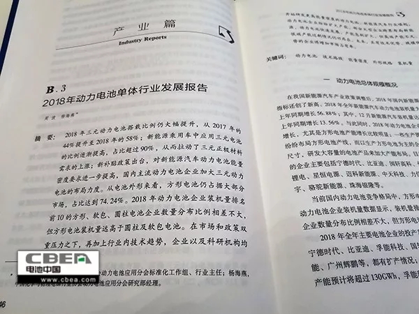 兩院士助陣 《動力電池藍皮書》（2019）重磅發(fā)布