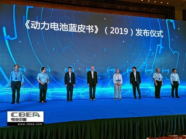 兩院士助陣 《動力電池藍皮書》（2019）重磅發(fā)布