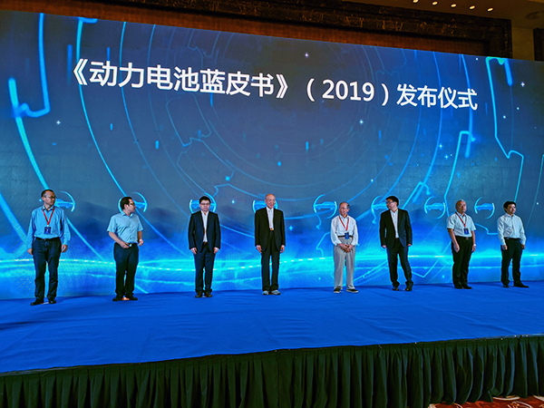兩院士助陣 《動(dòng)力電池藍(lán)皮書(shū)》（2019）重磅發(fā)布