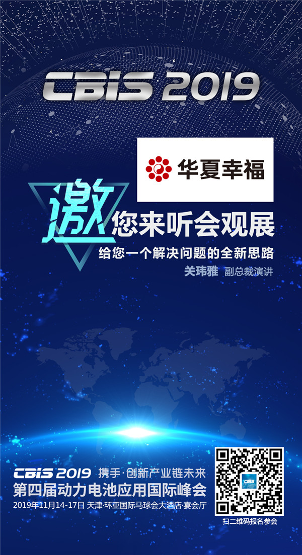 CBIS2019企業(yè)展示丨華夏幸福：專注產(chǎn)業(yè)新城業(yè)務(wù)  打造新能源汽車產(chǎn)業(yè)集群新生態(tài)