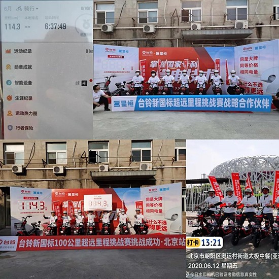 星恒4824鋰電池挑戰(zhàn)賽5站直播,單次續(xù)航里程127.5公里,再刷新記錄! 星恒4824鋰電池挑戰(zhàn)賽5站直播,單次續(xù)航里程127.5公里,再刷新記錄!