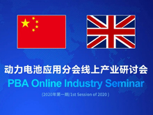 分會牽頭 中英電池產(chǎn)業(yè)鏈完成線上對接