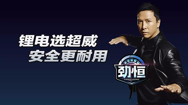 破解安全和壽命痛點 超威集團推出強勁輕型車鋰電產品 破解安全和壽命痛點 超威集團推出強勁輕型車鋰電產品