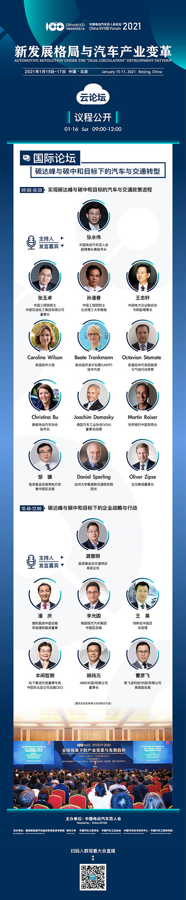 2021中國電動汽車百人會年度論壇以線上舉辦為主 ,請關注“云參會”攻略 2021中國電動汽車百人會年度論壇以線上舉辦為主 ,請關注“云參會”攻略