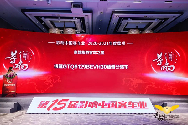 奮進前行 銀隆斬獲影響中國客車業雙項大獎 奮進前行 銀隆斬獲影響中國客車業雙項大獎