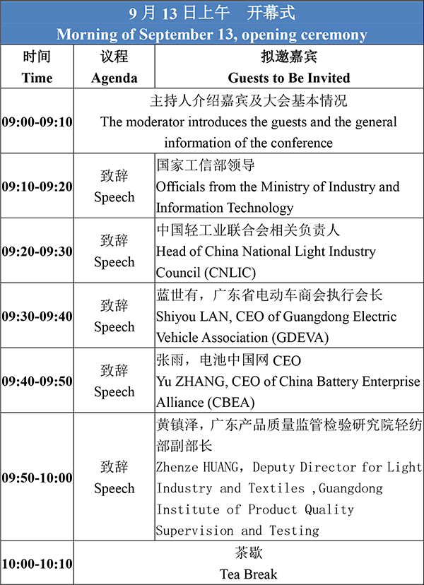 日程安排-2021輕型電動車用鋰電池技術及應用交流會