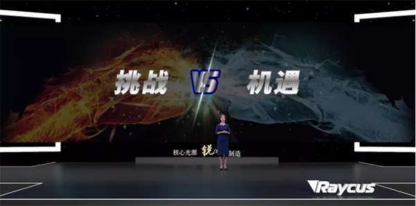 銳科激光秋季再亮劍 20+新款激光器構建激光加工新格局 銳科激光秋季再亮劍 20+新款激光器構建激光加工新格局