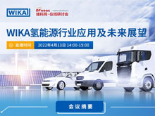 氫能源應用有何妙招？這家全球儀表巨頭今天將為您解密！