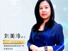 高端對話丨泰國投資領事劉美玲：電動車產(chǎn)業(yè)鏈企業(yè)在泰投資享多重優(yōu)惠