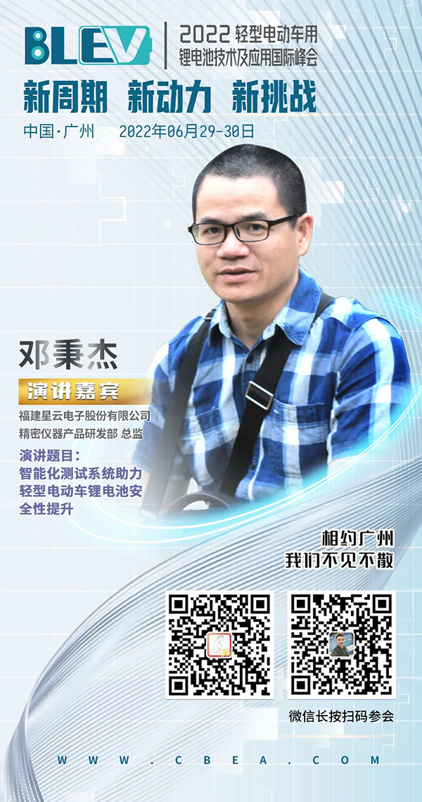 星云股份智能檢測護(hù)航輕型電動車電池安全