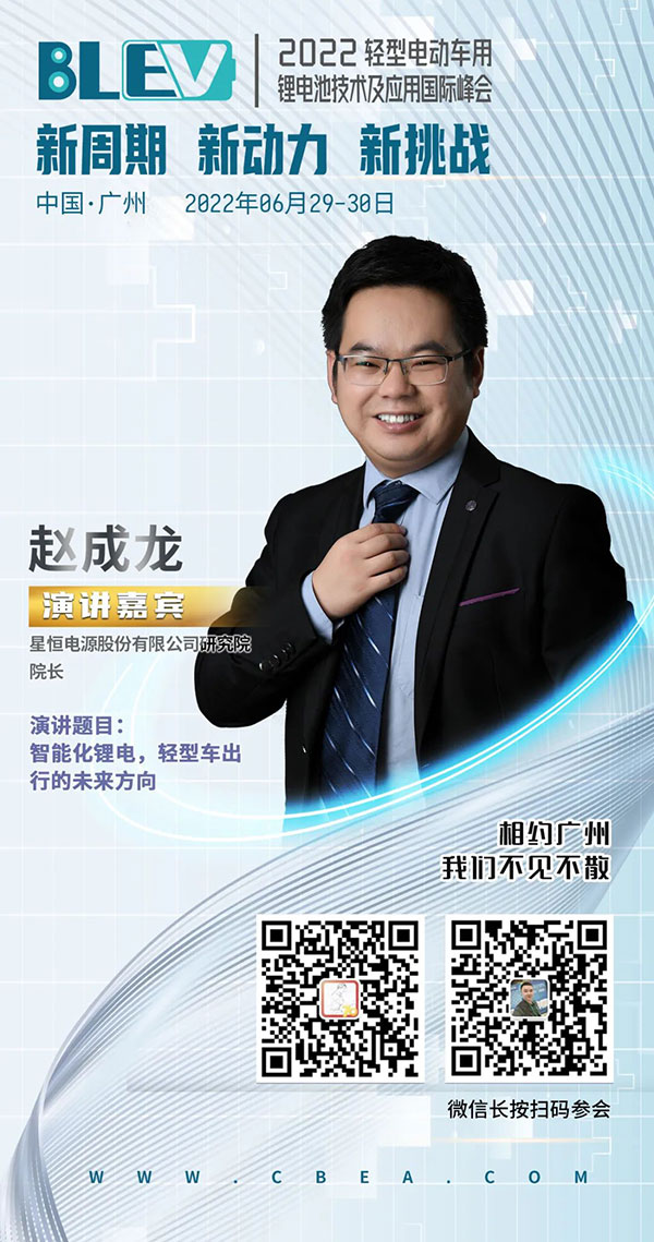 連續(xù)4年出貨量第一 星恒電源對輕型車鋰電方向的研判 連續(xù)4年出貨量第一 星恒電源對輕型車鋰電方向的研判