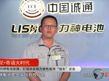 洞見·寄語大時(shí)代 | 力神電池張強(qiáng)：打造央企成為鋰電板塊“鏈長”企業(yè)
