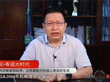 洞見·寄語大時(shí)代 | 吉陽智能陽如坤：讓機(jī)器助力創(chuàng)造人類美好生活