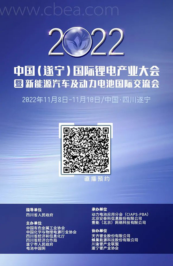 開幕在即!鋰電產(chǎn)業(yè)大會(huì)亮點(diǎn)多多 先睹為快 開幕在即!鋰電產(chǎn)業(yè)大會(huì)亮點(diǎn)多多 先睹為快