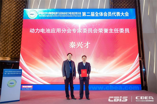 動力電池應用分會第二屆會員代表大會召開，劉金成當選新一屆理事長