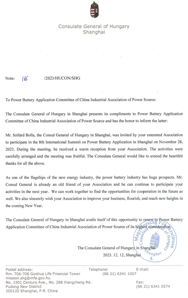 匈牙利駐上海總領(lǐng)事館給動力電池應(yīng)用分會的感謝信