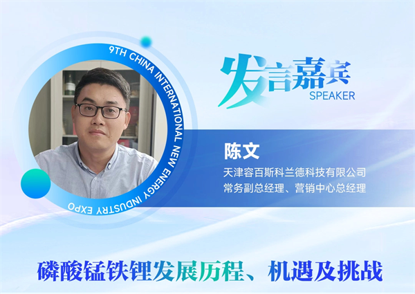 【嘉賓揭秘】2024新能源行業(yè):大發(fā)展還是大洗牌?來(lái)CLNB,聽發(fā)言嘉賓獨(dú)到見解! 【嘉賓揭秘】2024新能源行業(yè):大發(fā)展還是大洗牌?來(lái)CLNB,聽發(fā)言嘉賓獨(dú)到見解!