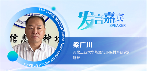 【嘉賓揭秘】2024新能源行業(yè):大發(fā)展還是大洗牌?來(lái)CLNB,聽發(fā)言嘉賓獨(dú)到見解! 【嘉賓揭秘】2024新能源行業(yè):大發(fā)展還是大洗牌?來(lái)CLNB,聽發(fā)言嘉賓獨(dú)到見解!