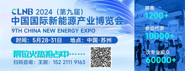 【嘉賓揭秘】2024新能源行業(yè):大發(fā)展還是大洗牌?來(lái)CLNB,聽發(fā)言嘉賓獨(dú)到見解! 【嘉賓揭秘】2024新能源行業(yè):大發(fā)展還是大洗牌?來(lái)CLNB,聽發(fā)言嘉賓獨(dú)到見解!