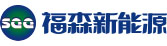 福森新能源