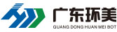 廣東環(huán)美
