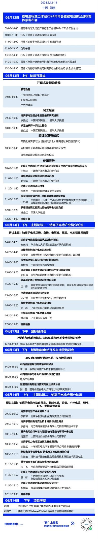 權威鈉電測評！全國第四批鈉電測評通過企業名單即將發布