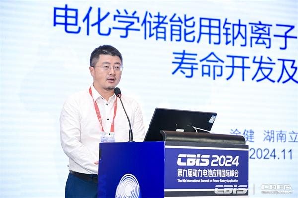 立方新能源涂健：《電化學(xué)儲能用鈉離子的開發(fā)及思考》