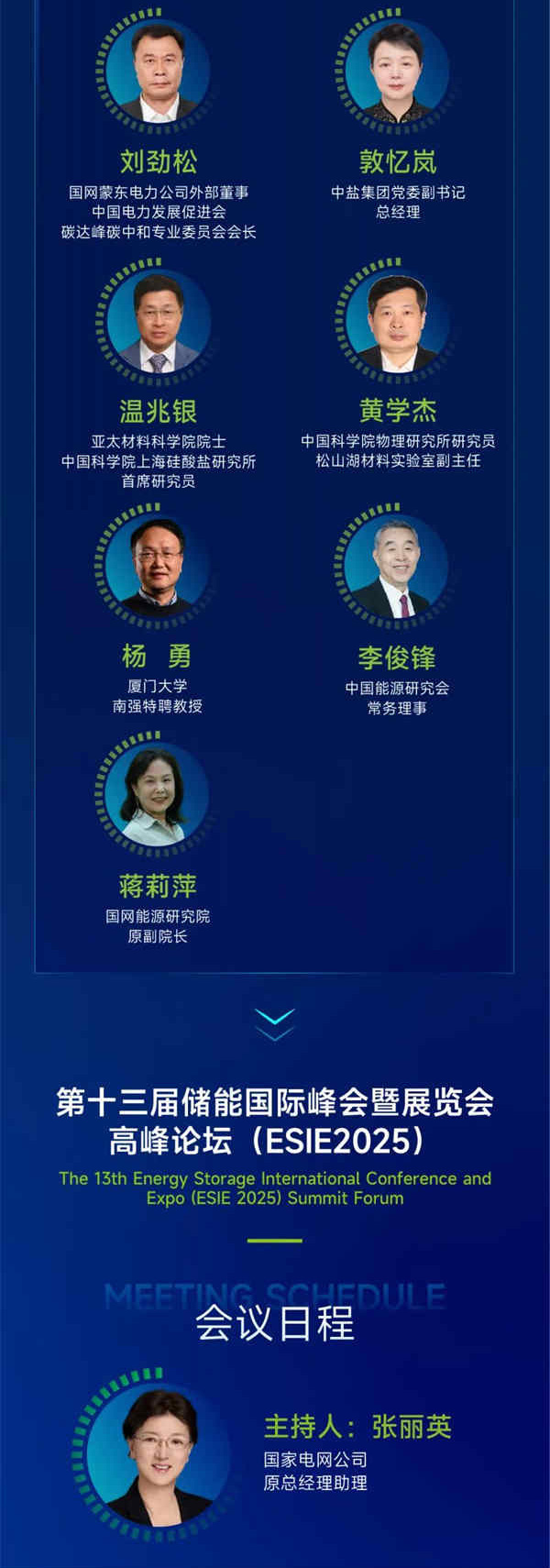 匯聚儲(chǔ)能最強(qiáng)力量！ESIE 2025開(kāi)幕式日程和嘉賓陣容重磅發(fā)布