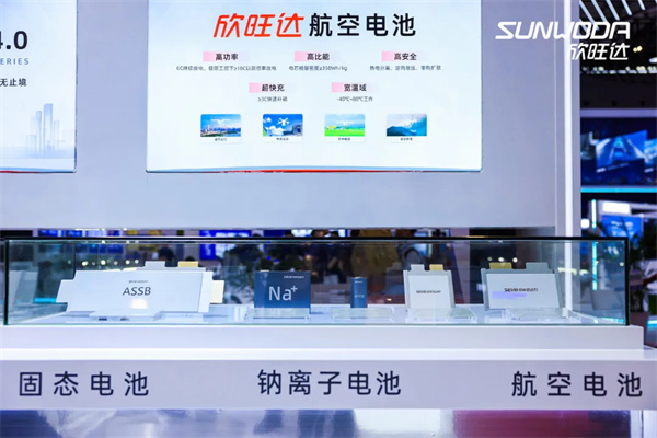 萬億低空經(jīng)濟(jì)市場(chǎng)激戰(zhàn)正酣，欣旺達(dá)如何在低空動(dòng)力賽道 “起飛”？