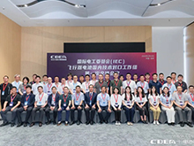 IEC飛行器電池國內技術對口工作組第一次全體大會在深圳召開