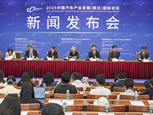 2025中國汽車產業發展（泰達）國際論壇新聞發布會成功舉辦