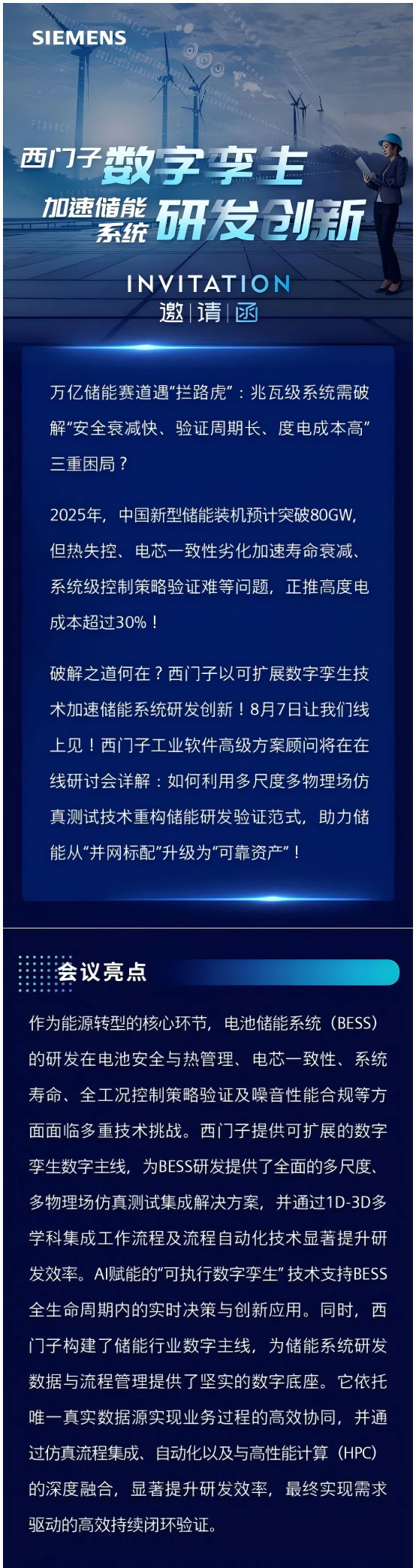 線上研討會 | 西門子數字孿生加速儲能系統研發創新
