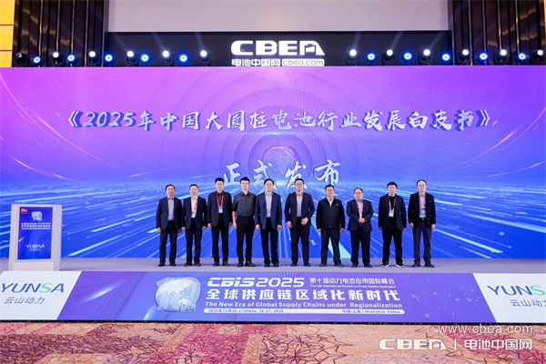 《2025年中國大圓柱電池行業發展白皮書》正式發布 《2025年中國大圓柱電池行業發展白皮書》正式發布