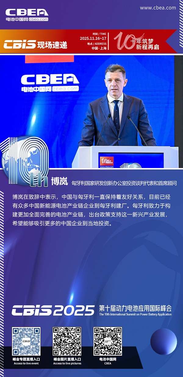 致辭：博蘭，匈牙利國家研發(fā)創(chuàng)新辦公室投資談判代表和首席顧問