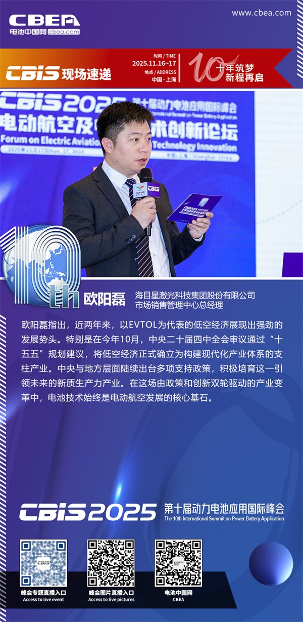 主持人：歐陽磊，海目星激光科技集團(tuán)股份有限公司市場銷售管理中心總經(jīng)理